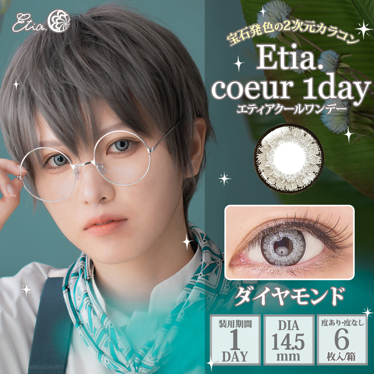 PUDDING Etia Coeur Diamond | 1 Day, 6 Pcs