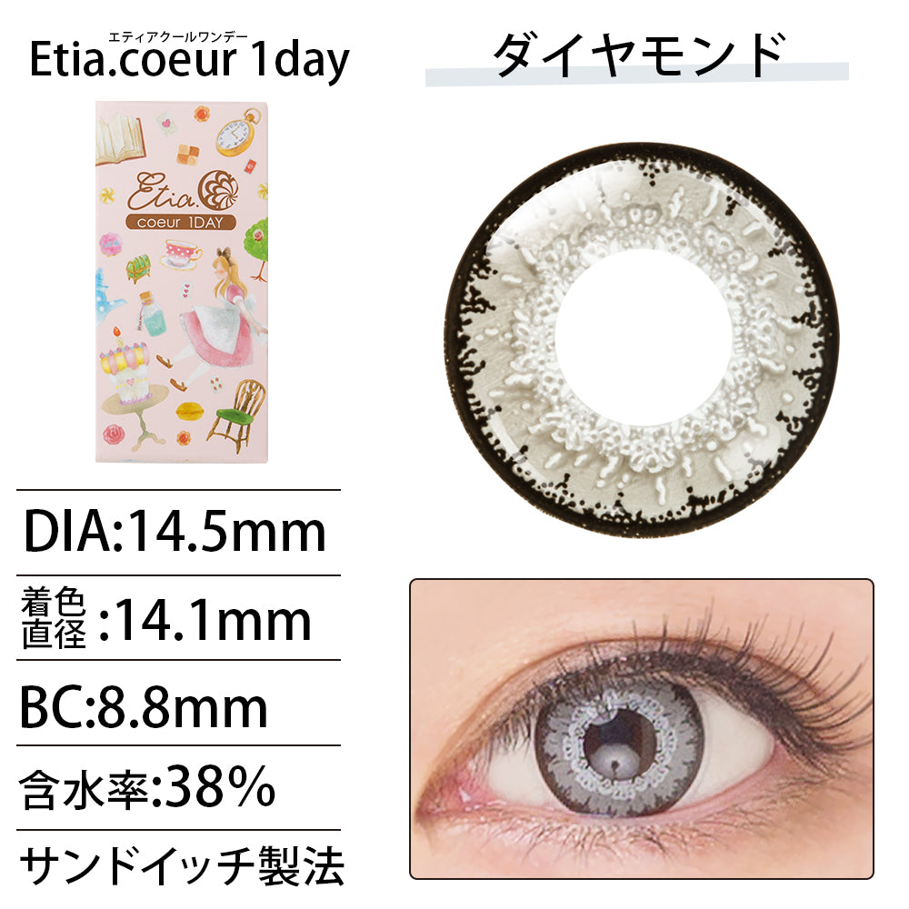 PUDDING Etia Coeur Diamond | 1 Day, 6 Pcs