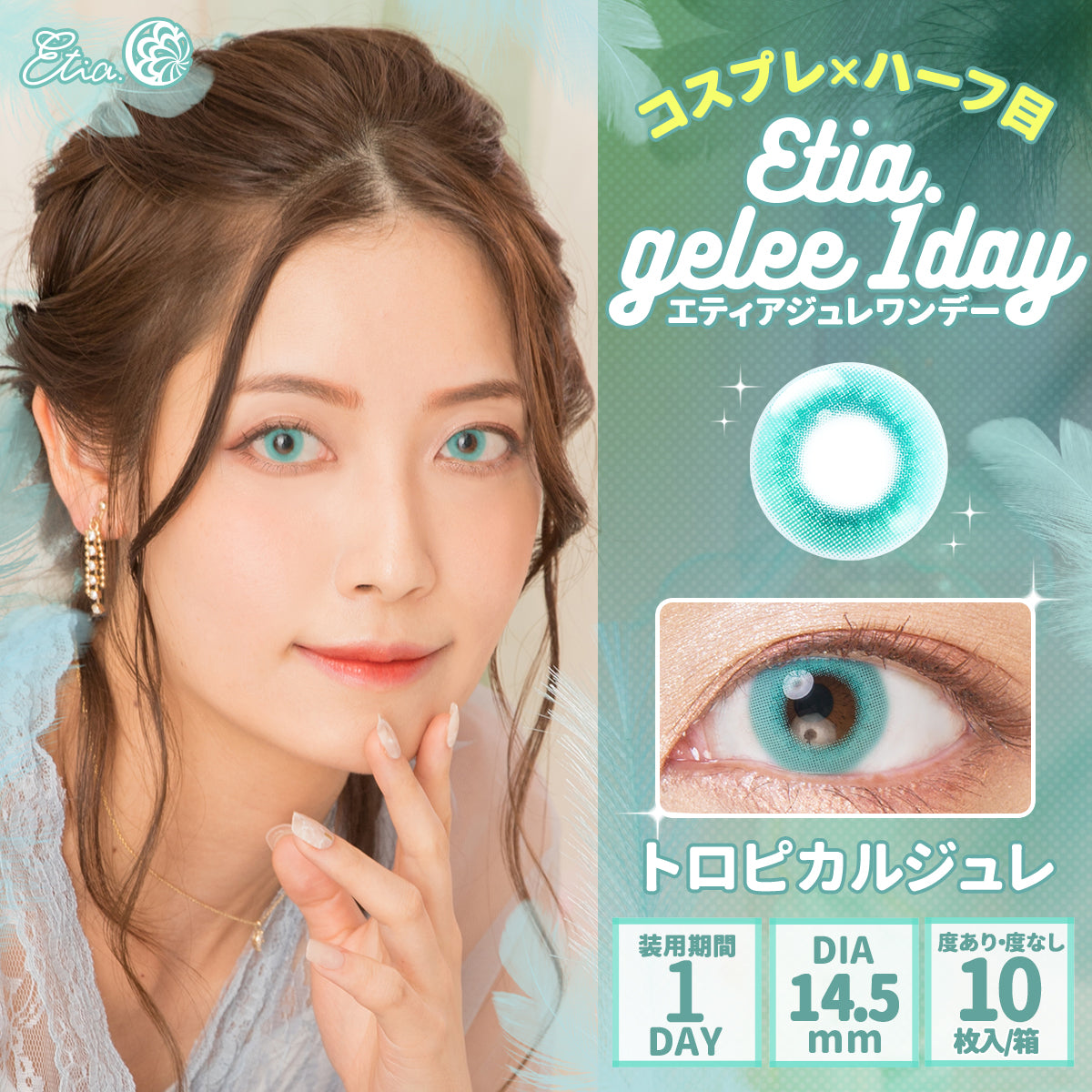 PUDDING Etia Gelee Tropical | 1 Day, 10 Pcs