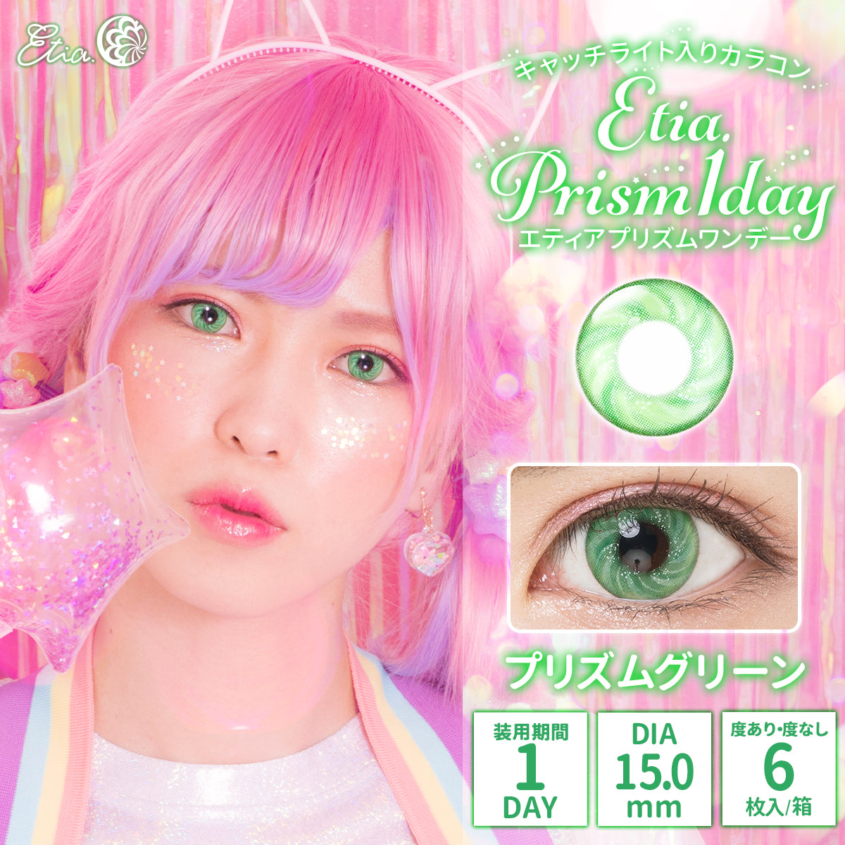 PUDDING Etia Prism Green | 1 Day, 6 Pcs