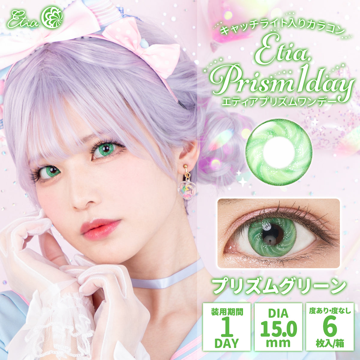 PUDDING Etia Prism Green | 1 Day, 6 Pcs