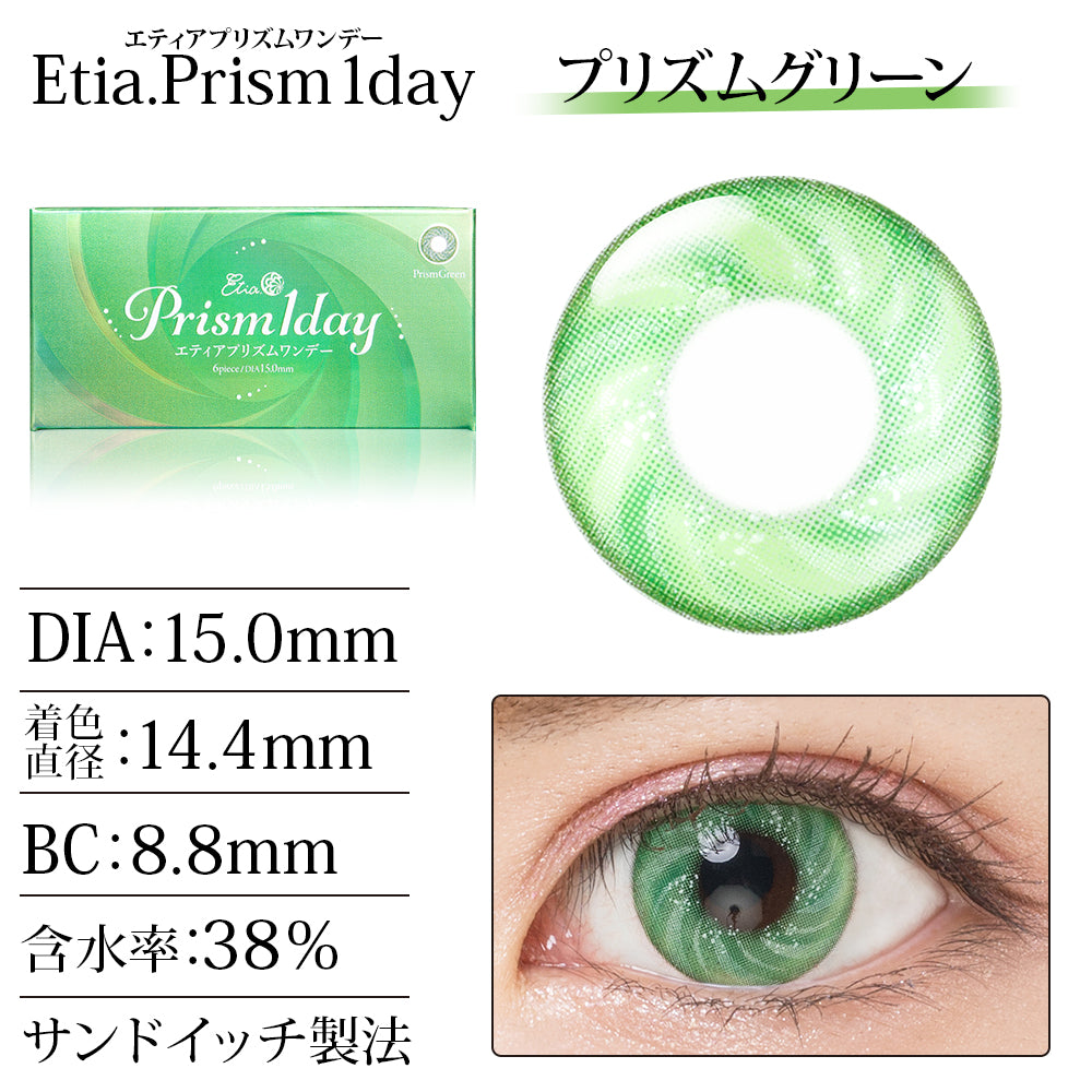 PUDDING Etia Prism Green | 1 Day, 6 Pcs