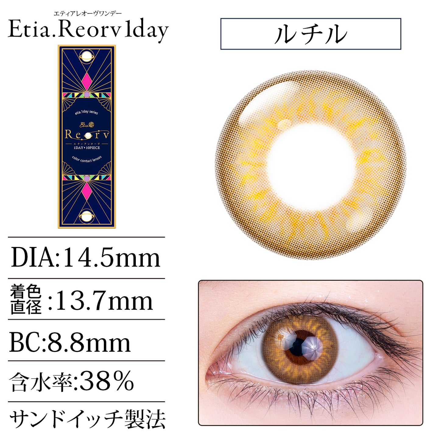PUDDING Etia Reorv Rutile | 1 Day, 10 Pcs