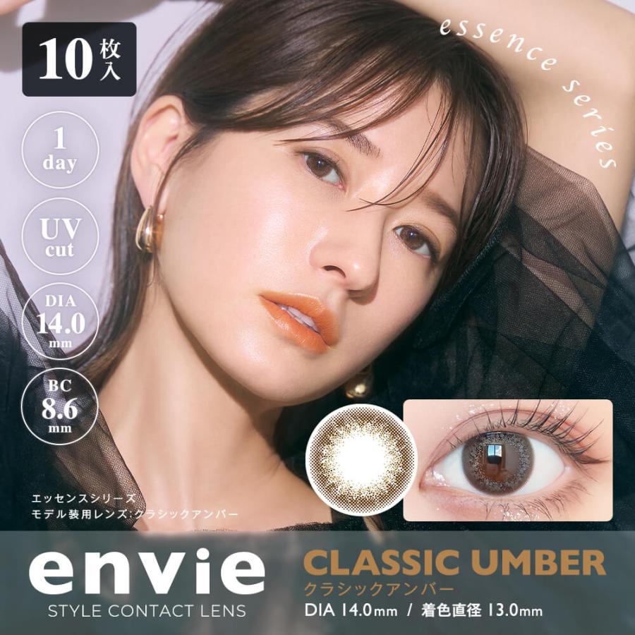PUDDING envie Classic Umber | 1 Day