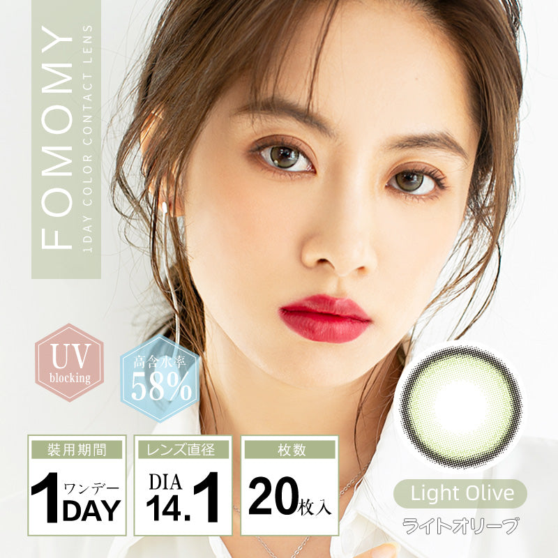 PUDDING FOMOMY Light Olive | 1 Day, 20 Pcs