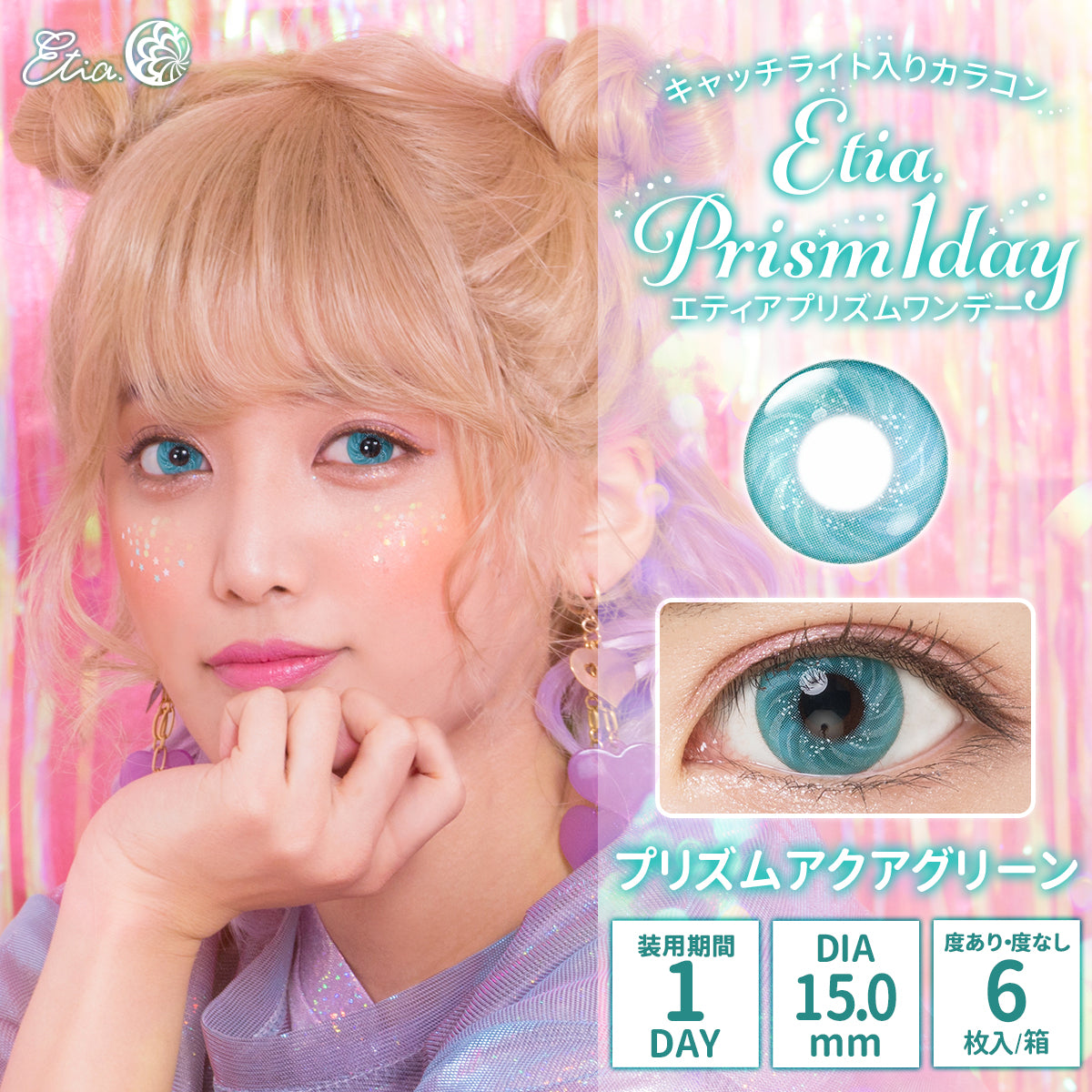 PUDDING Etia Prism Aquagreen | 1 Day, 6 Pcs