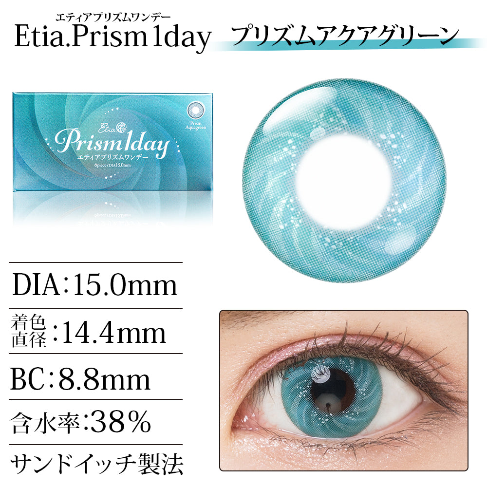 PUDDING Etia Prism Aquagreen | 1 Day, 6 Pcs