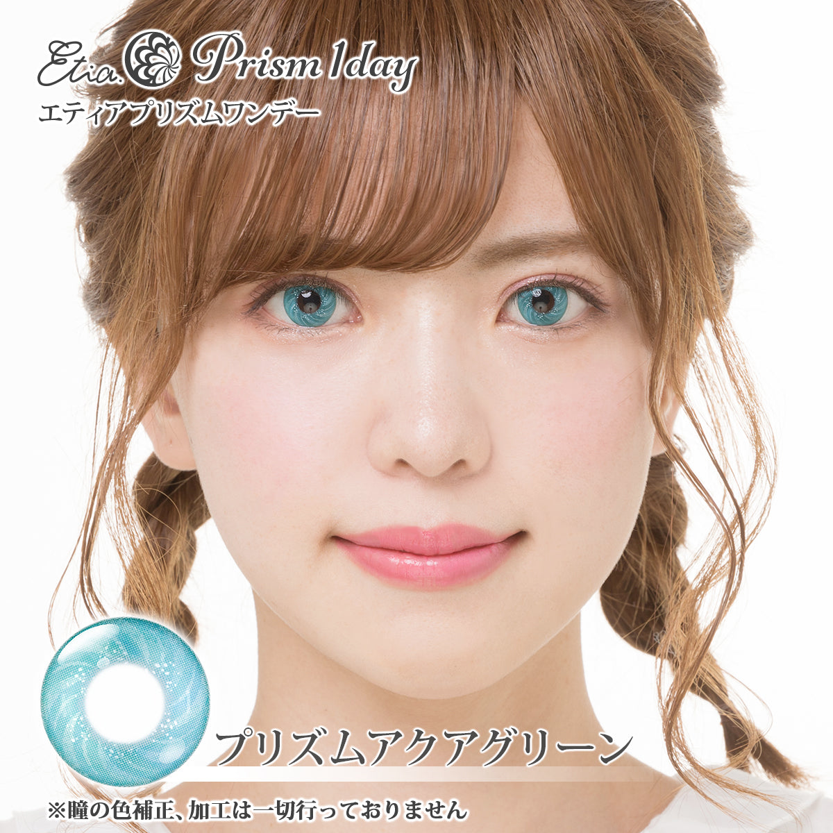 PUDDING Etia Prism Aquagreen | 1 Day, 6 Pcs