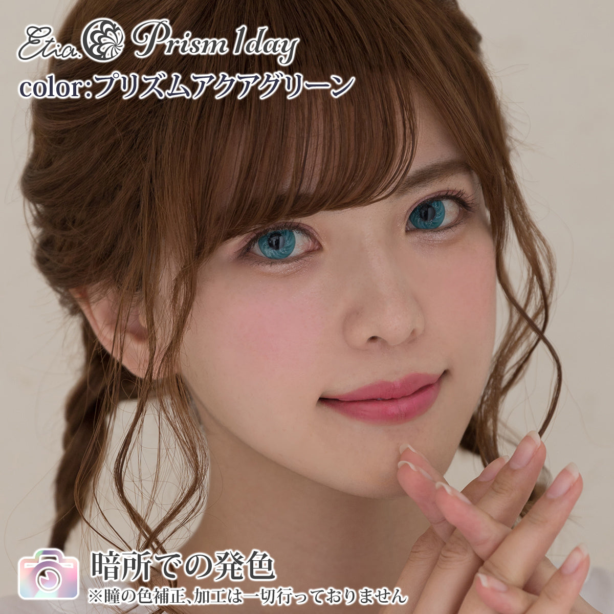 PUDDING Etia Prism Aquagreen | 1 Day, 6 Pcs