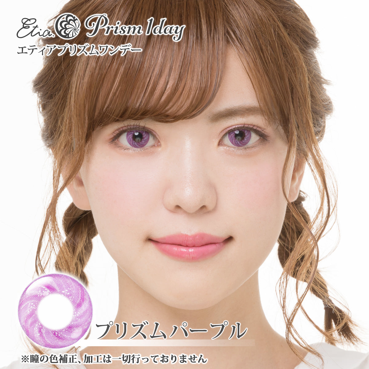 PUDDING Etia Prism Purple | 1 Day, 6 Pcs