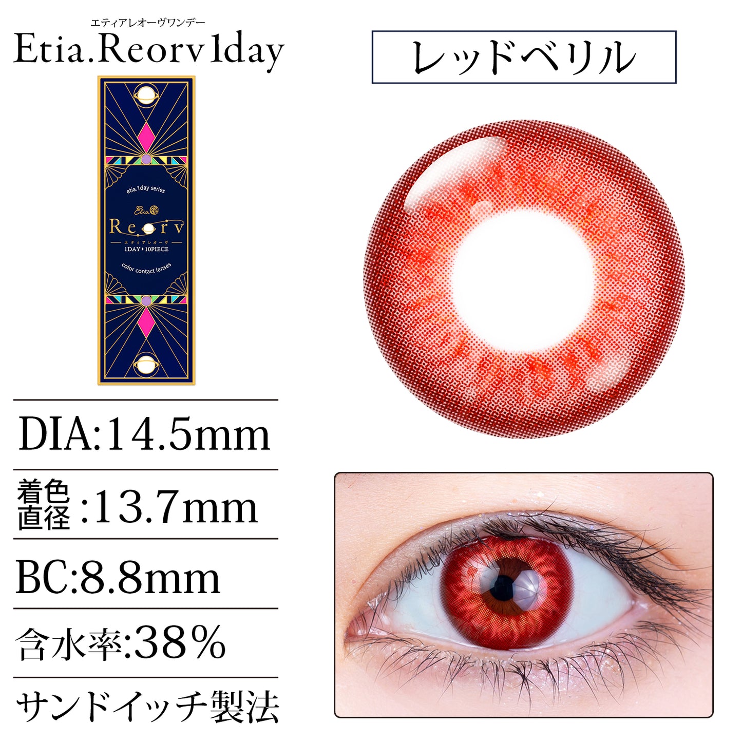 PUDDING Etia Reorv Red Beryl | 1 Day, 10 Pcs