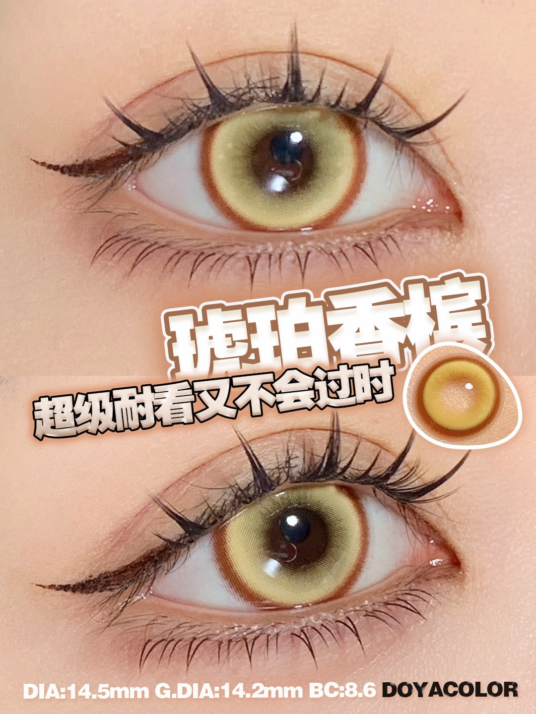 PUDDING DOYA 年抛 | 1 Year, 1 Pc x 2
