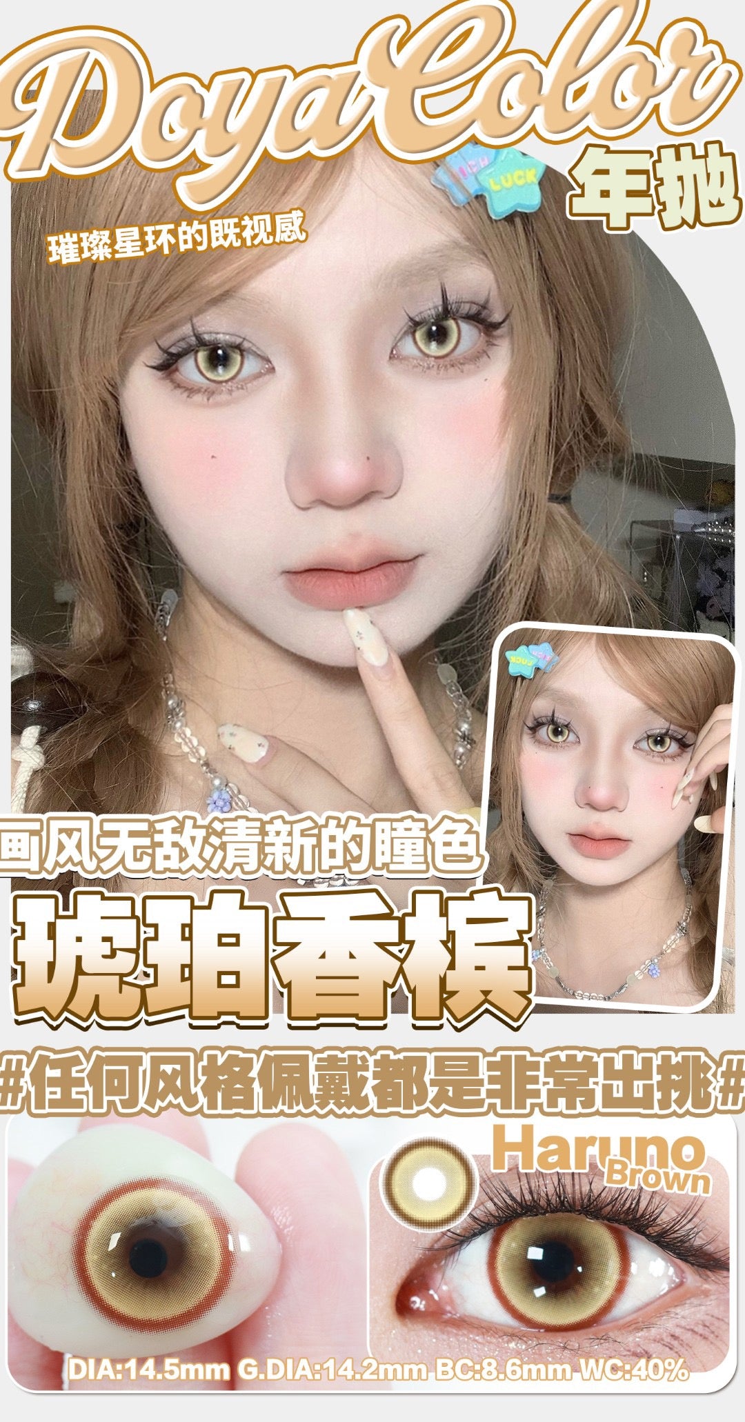 PUDDING DOYA 年抛 | 1 Year, 1 Pc x 2