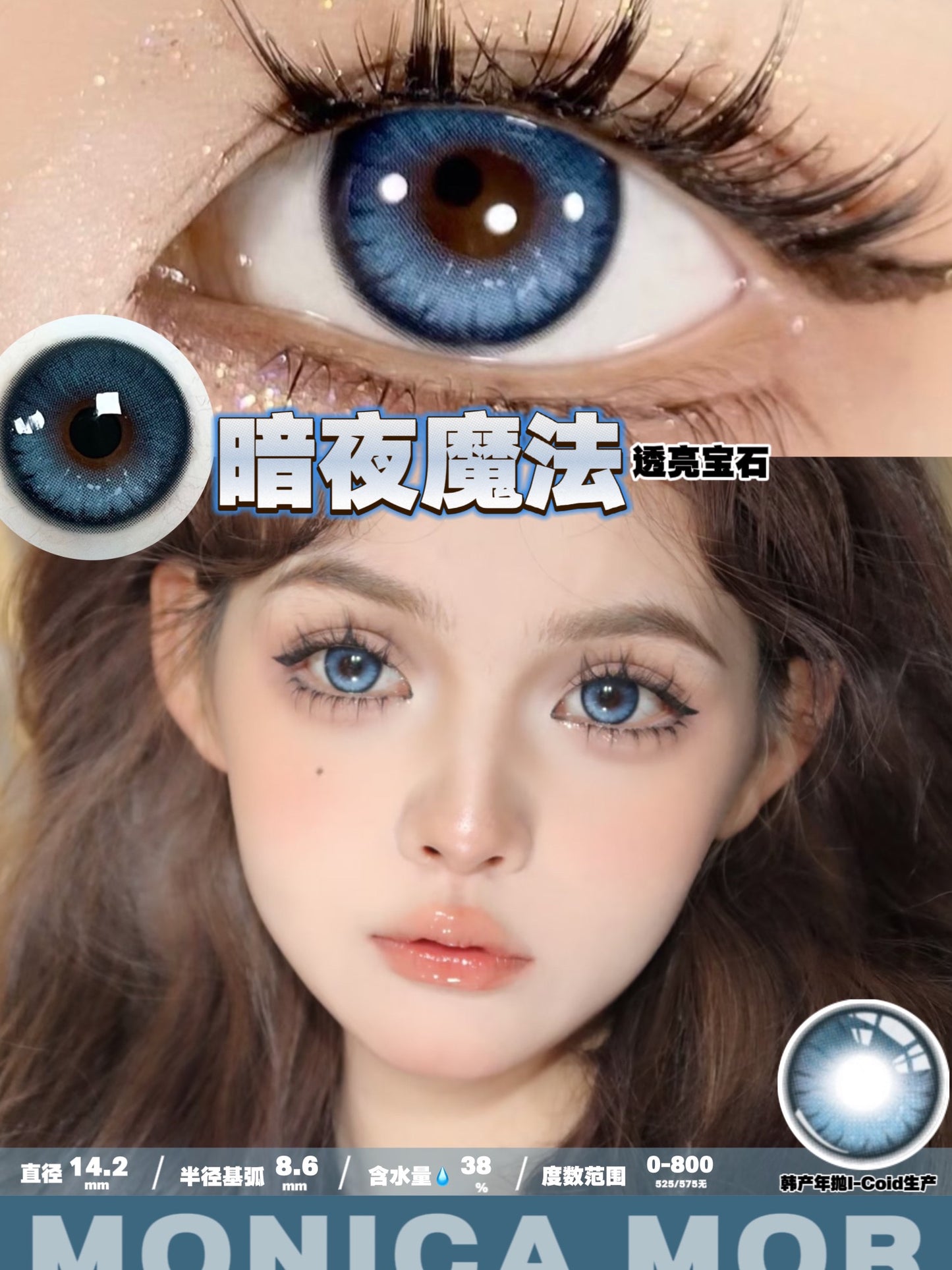 PUDDING Monica Mor Luya Blue 暗夜魔法 | 1 Year, 1 Pc x 2
