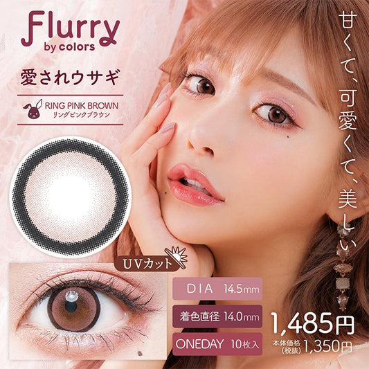 PUDDING Flurry Ring Pink Brown | 1 Day, 10 Pcs