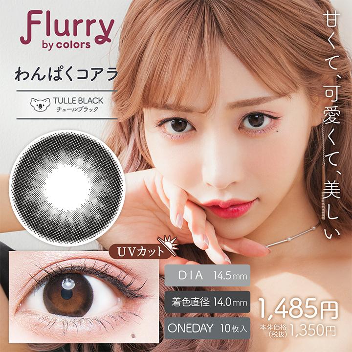 PUDDING Flurry Tulle Black | 1 Day, 10 Pcs